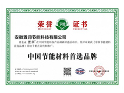 節(jié)能材料首選品牌